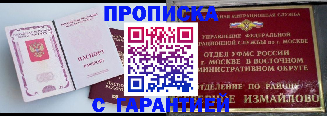 прописка регистрация в Усть-Катаве